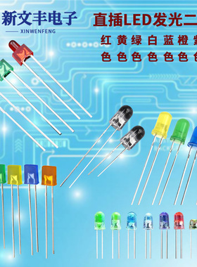 LED灯2X3X4红色/黄色/绿色/白色/蓝色/橙色 /粉色 直插发光二极管