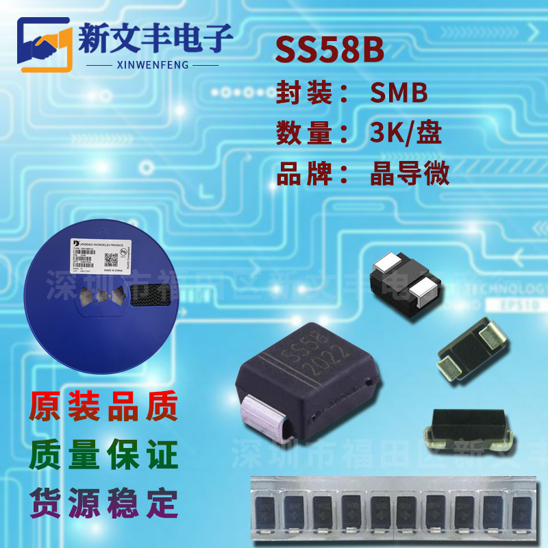 SS58B 封装SMB 5A/80V DO-214AA 贴片肖特基二极管