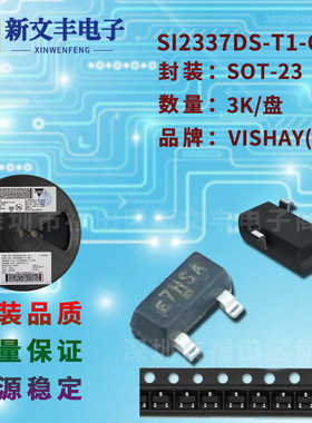 SI2337DS-T1-GE3 封装SOT-23 MOS管 P沟道 贴片场效应三极管