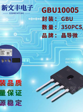 GBU10005 封装GBU/DIP-4 扁桥整流桥 10A/50V 直插整流桥堆