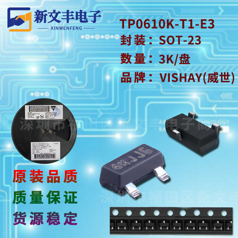 TP0610K-T1-E3 封装SOT-23 MOS管  P沟道 贴片场效应三极管