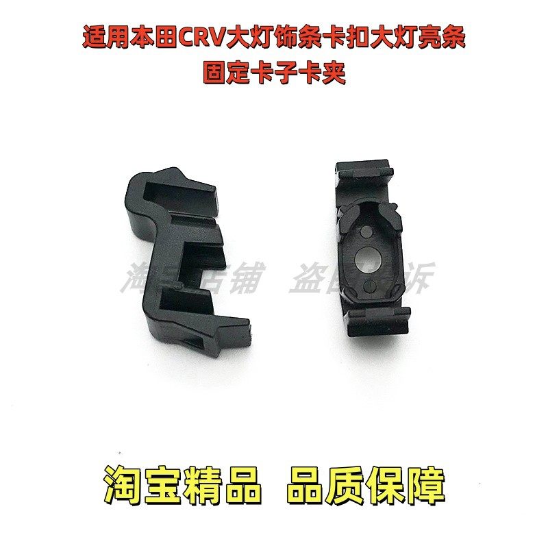 适用本田17 18 19 21款CRV皓影大灯饰条卡扣大灯亮条固定卡子卡夹