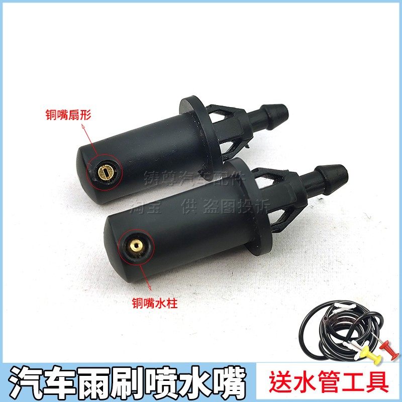 适用老款五菱单双排PN货车小卡兴旺6358-6360雨刮器喷水头喷水嘴