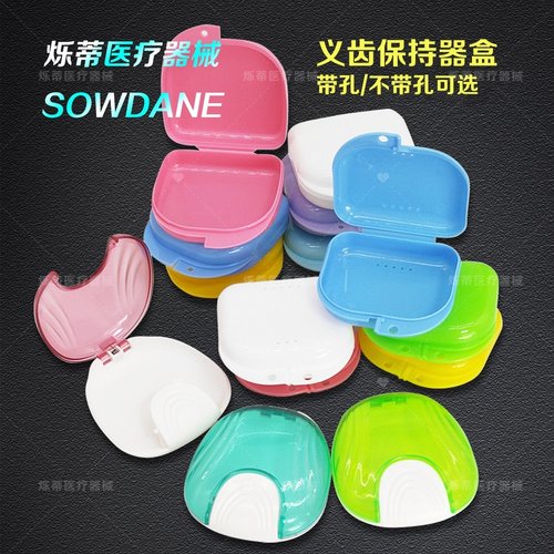 牙科保持器盒子口腔护理