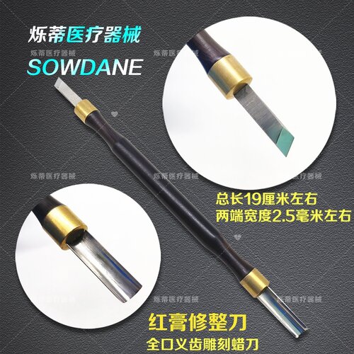 牙科 红膏修整刀 雕刻刀技工全口义齿雕刻蜡刀齿科口腔护理
