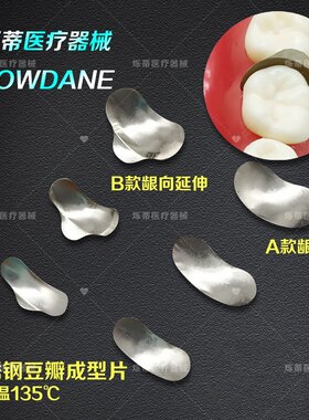 牙科成型片豆瓣楔子不锈钢金属