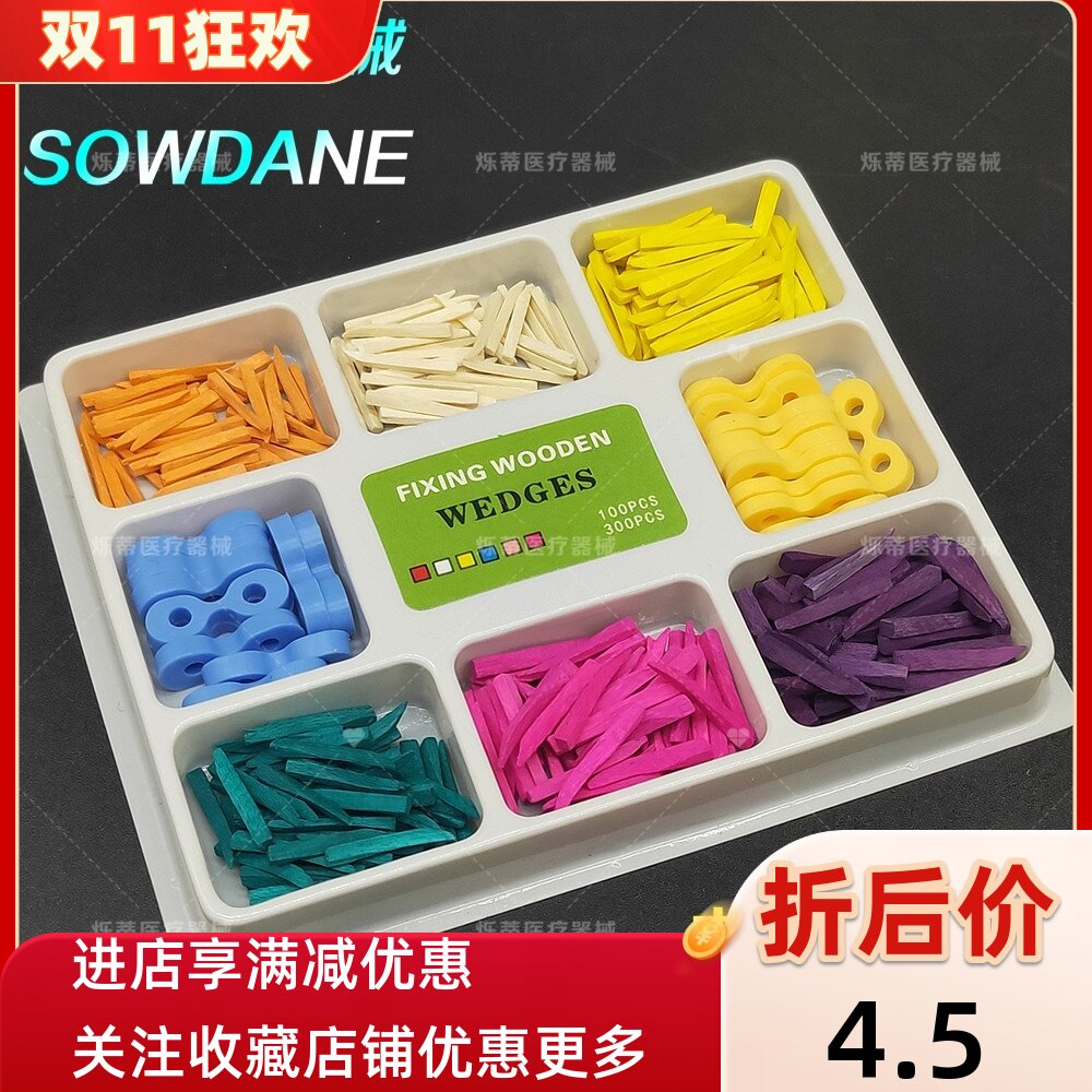 牙科楔子木质套装间隙成型片