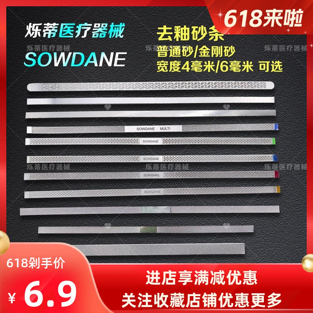牙科抛光条砂条金属金刚砂带孔片切砂片抛光条去釉砂条齿科材料