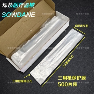 牙科洁牙手柄导光棒内窥镜三用枪手柄保护套保护膜齿科口腔护理