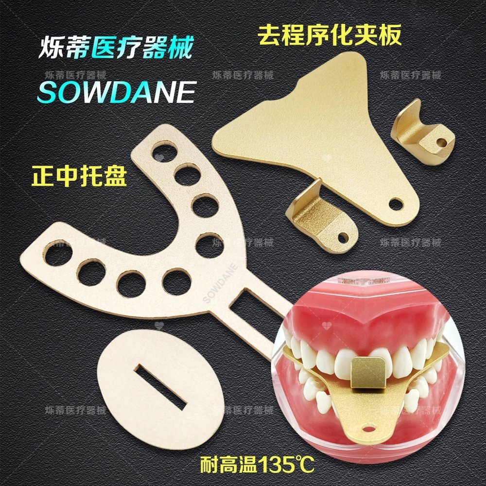 牙科牙托取模托盘正中颌口腔护理图片
