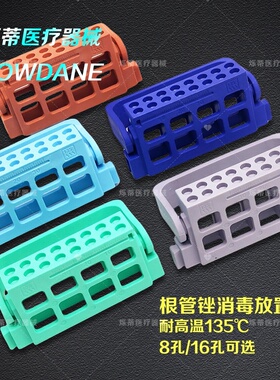 牙科消毒架扩大针放置架8孔16孔根管挫架消毒测量台根管锉架