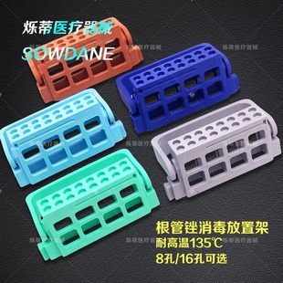 牙科消毒架扩大针放置架8孔16孔根管挫架消毒测量台根管锉架