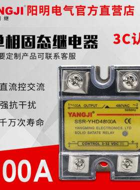单相固态继电器 SSR.YHD24100A 4890A YHD48100A阳明 直流控交流