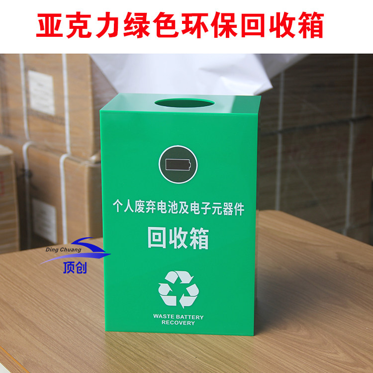 废旧电池回收箱亚克力带锁有害垃圾收集箱台式挂墙分类投放桶定制,商业/办公家具,回收箱/环保箱,淘宝优惠券,粉丝福利购,淘宝优惠卷