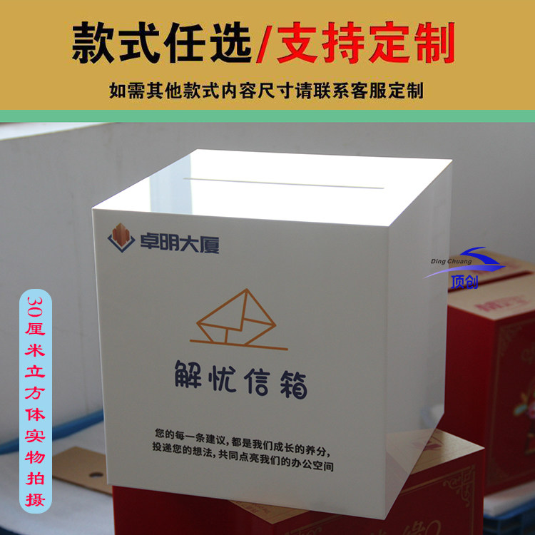 顶创亚克力意见箱定制回收