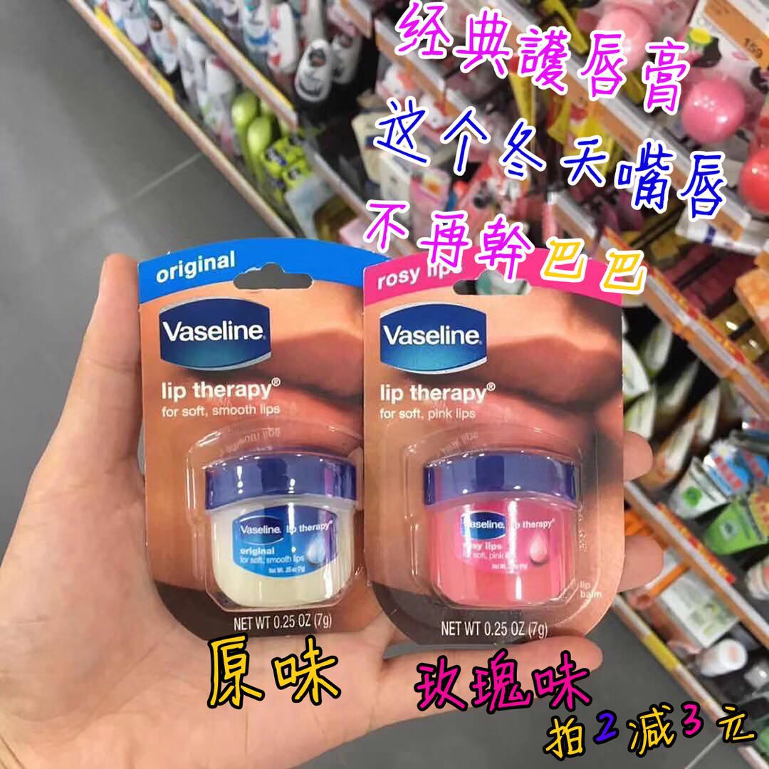 台湾 跳跳自用 凡士林润唇膏经典修护润唇膏7g缓解修护干裂唇纹