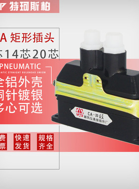 航空插头插座矩形连接器CA CA14-JZ1 JW1 CA20-JZ2 JW3/KA 接插件