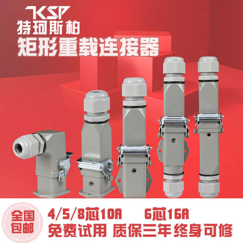 矩形重载连接器5孔6针航空插头