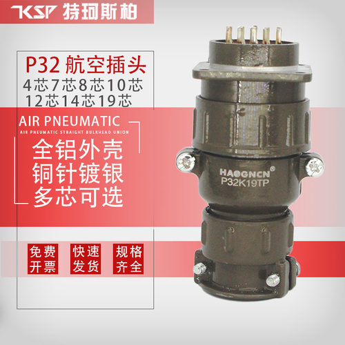 航空插头插座P32-4芯8