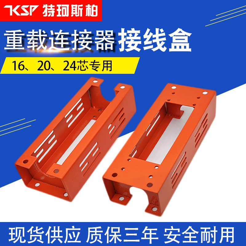 重载连接器16/20/24芯专用接线盒热流道温控箱加高底盒模具插头,电子/电工,开关/插座底盒,淘宝优惠券,粉丝福利购,淘宝优惠卷