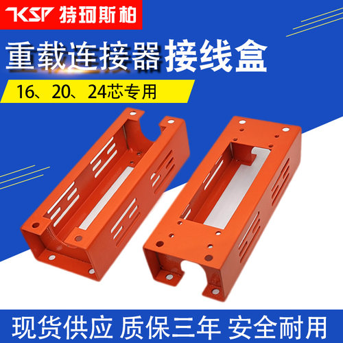 重载16/20/24专用加高模具接线盒