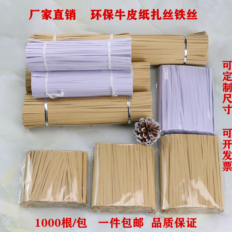 环保牛皮纸扎丝扎带食品扎口线