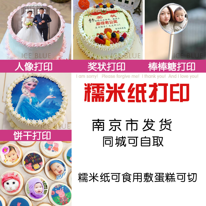 食用糯米纸照片打印创意diy糖霜纸数码蛋糕装饰图案星空棒棒糖纸怎么看?