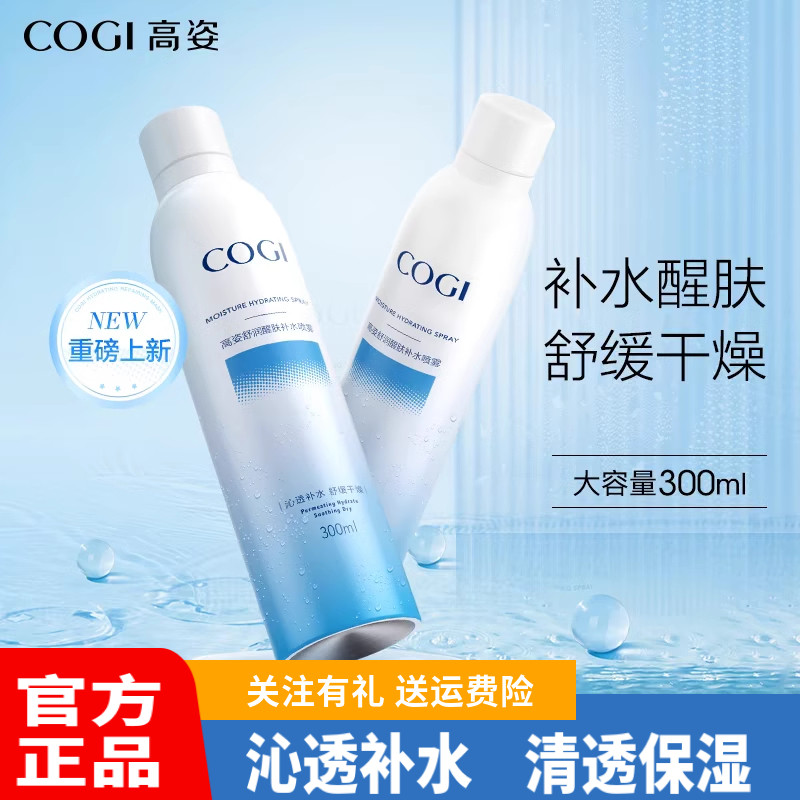 高姿舒润醒肤补水喷雾玻尿酸水润保湿舒缓爽肤水脸部全身通用正品