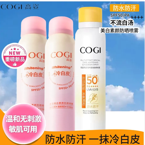 高姿美白素颜小黄帽防晒喷雾正品