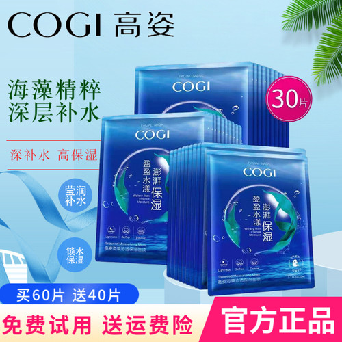高姿海藻补水保湿面膜锁水修护