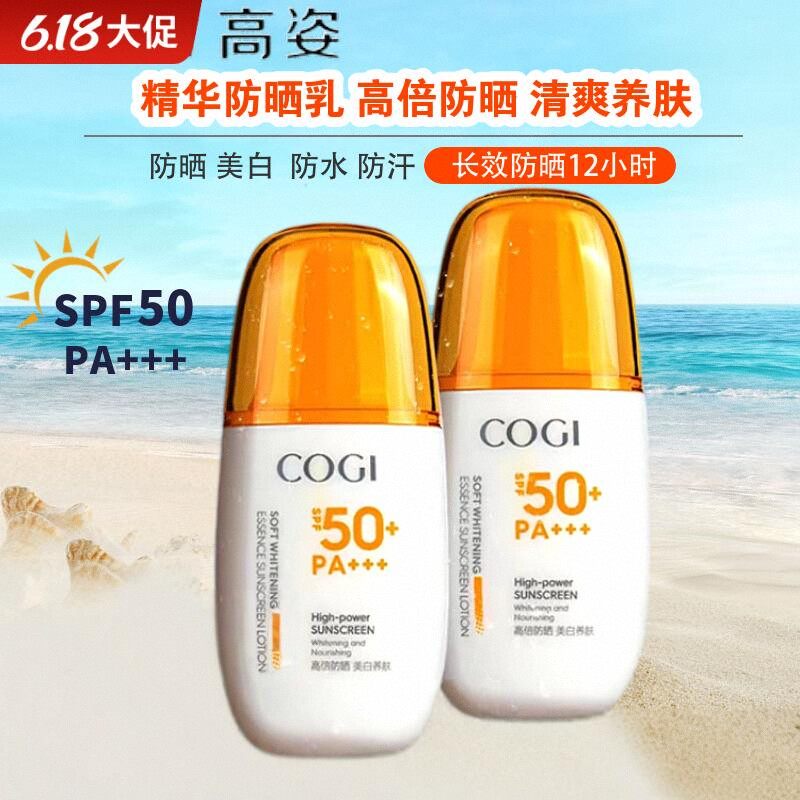 高姿精华防晒乳SPF50+提亮防紫外线隔养肤面部防晒春夏官方正品