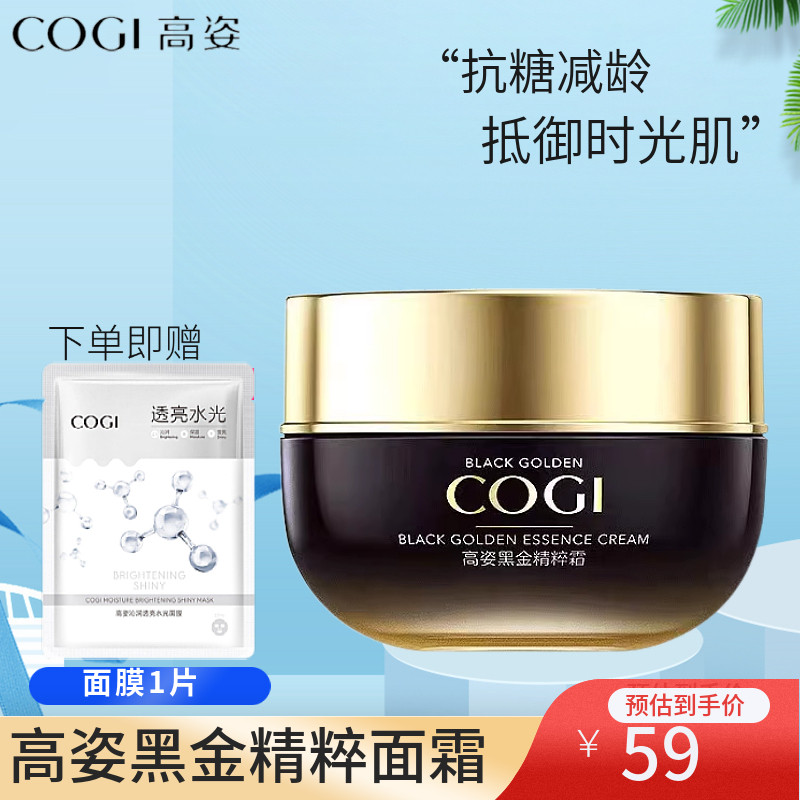 高姿黑金面霜乳液女补水保湿滋润紧致抗皱抗初老官方正品