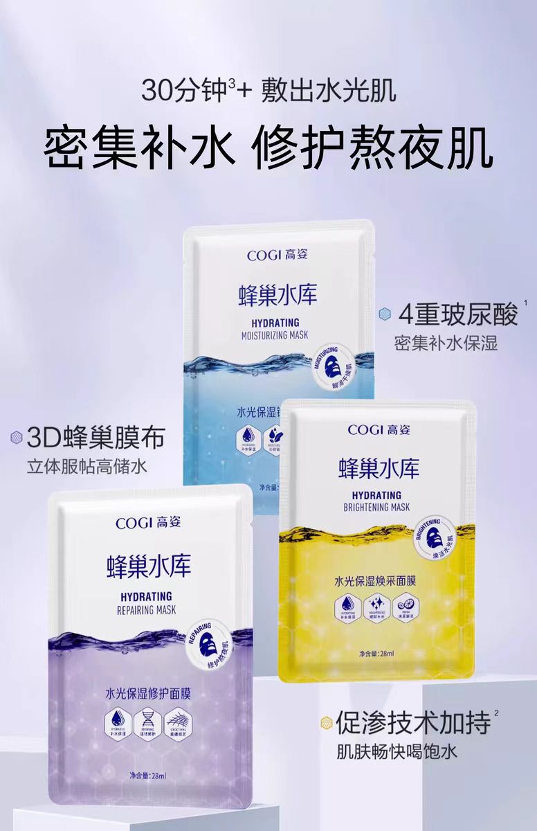 高姿面膜3片体验