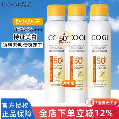 高姿防晒喷雾清爽透明spf50+全身防紫外线面部亮肤清透防晒官方