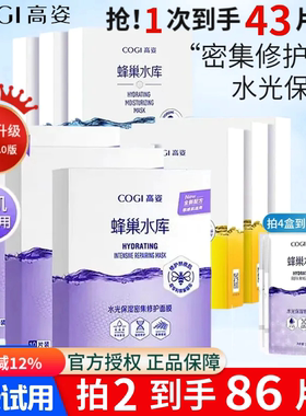 高姿面膜蜂巢水库虾青素修护熬夜补水保湿玻尿酸深层提亮官方正品