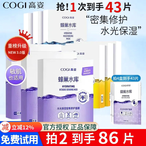 高姿蜂巢水库补水修护保湿面贴膜