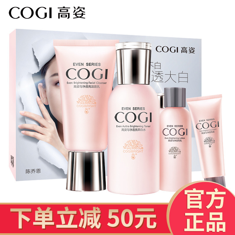 高姿99美白淡斑套装匀净护肤补水