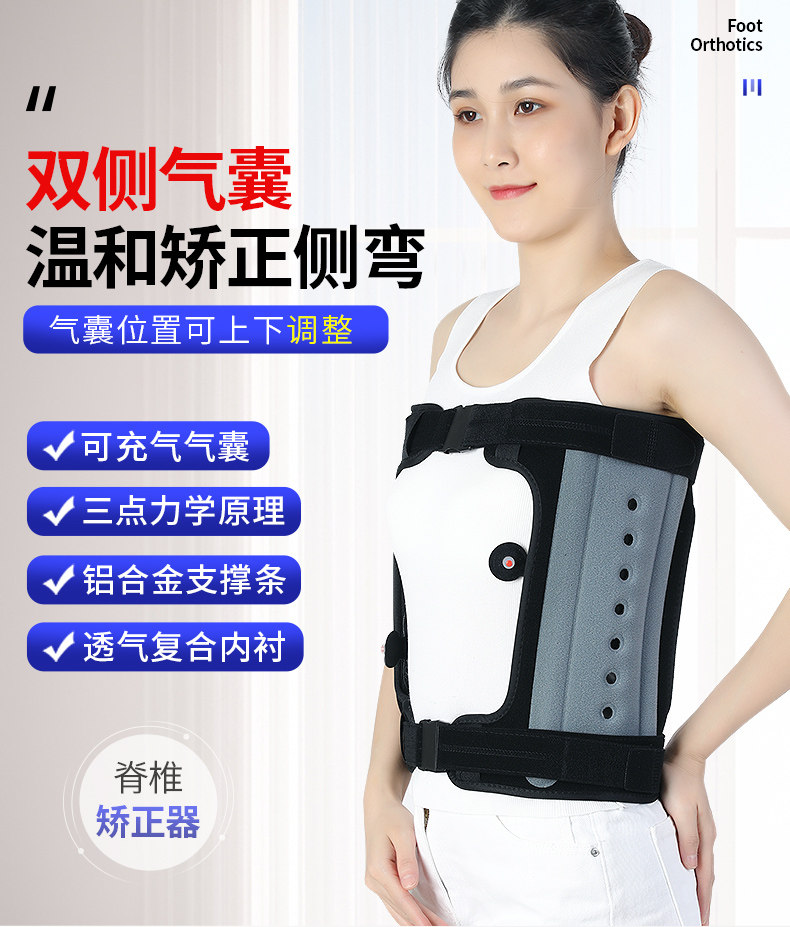 Ober脊椎侧弯矫正器固定支具　高低肩儿童成人腰椎脊柱侧弯矫形器