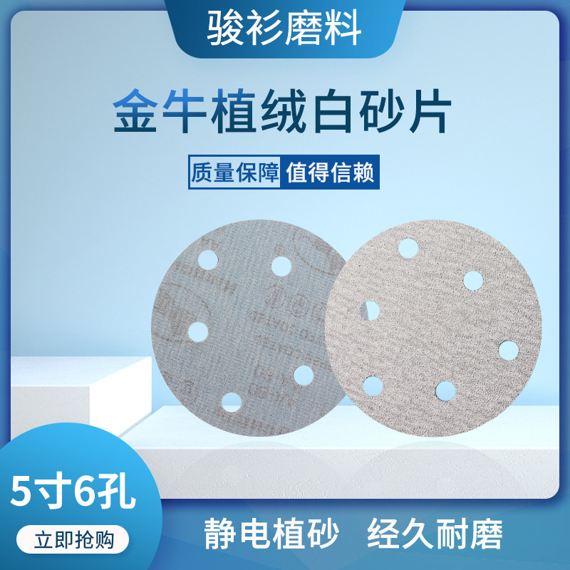 5寸6孔打磨抛光自粘砂纸片吸尘