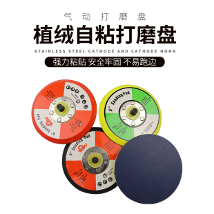气动打磨机抛光机自粘底盘6寸5寸4寸3寸2寸1寸干磨机砂纸植绒粘盘