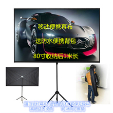 便携式投影幕布100寸80寸车载可移动户外折叠家用4k落地支架幕布