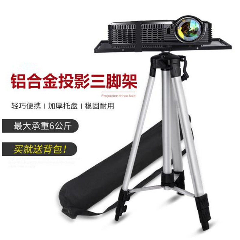 投影仪支架加厚便携落地移动支架托盘微小型投影机折叠伸缩三脚架