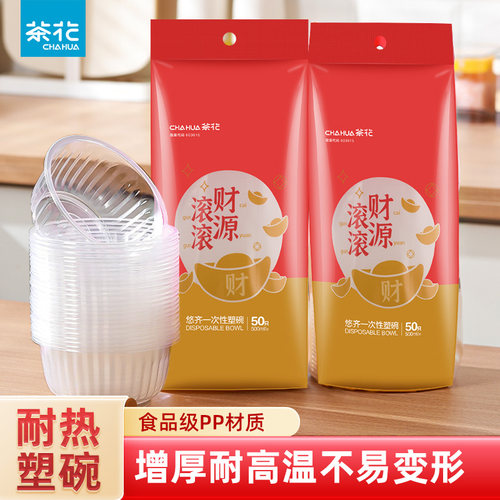 茶花财源滚滚一次性塑碗节庆装
