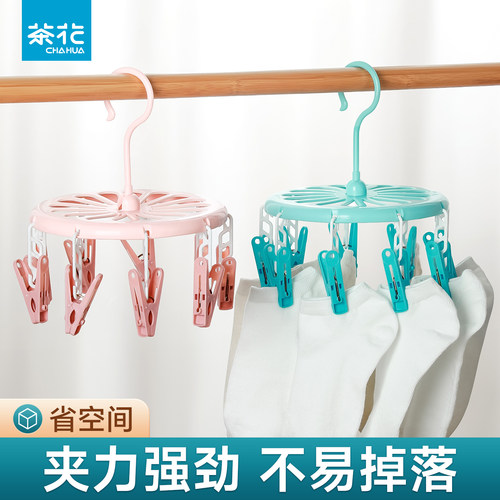 茶花晾衣架内衣袜子架子衣架家用多功能多夹子内裤防风阳台晾晒架
