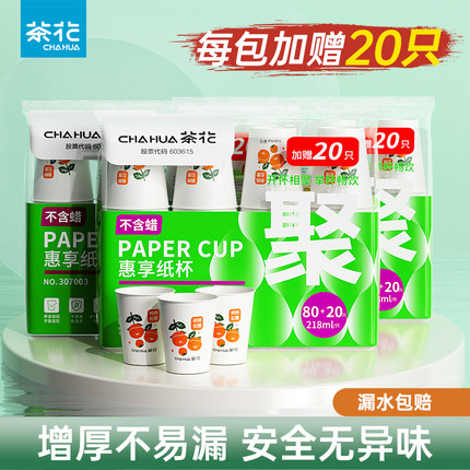 茶花一次性杯子纸杯水杯家用纸杯子商用加厚咖啡杯大号杯子食品级
