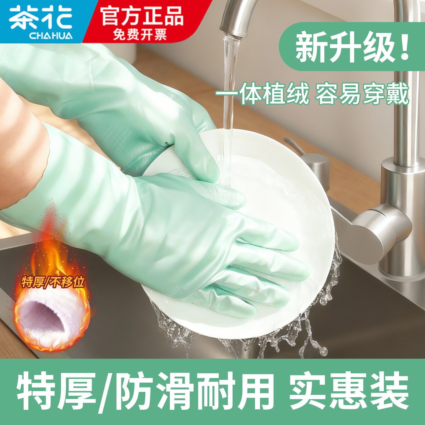 茶花洗碗手套女加绒秋冬家务清洁厨房耐用防水橡胶皮洗衣服刷碗筷,家庭/个人清洁工具,常规家务手套,淘宝优惠券,粉丝福利购,淘宝优惠卷