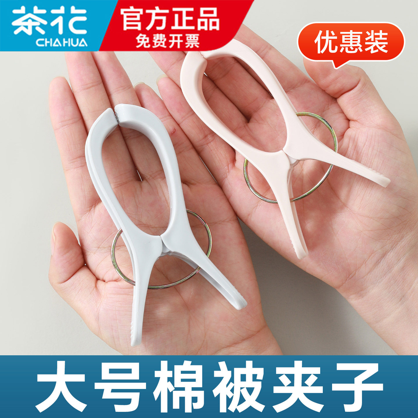 茶花PP材质厚实耐用防风夹