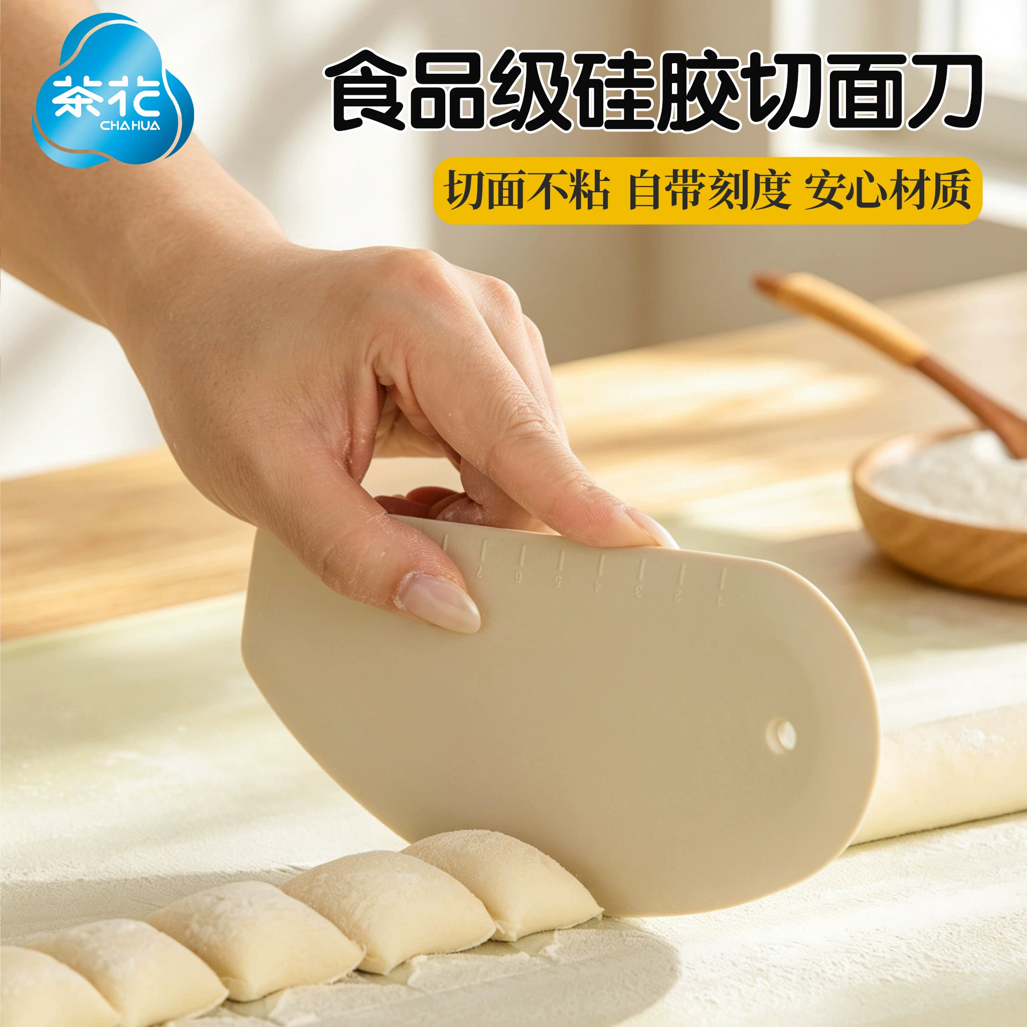 茶花食品级硅胶切面刀带刻度刮刀面食塑料刮板烘焙揉面垫面板工具