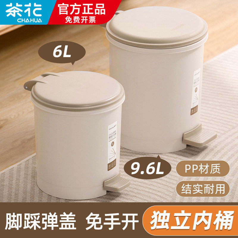 茶花垃圾桶脚踩厨房客厅卫生桶大卫生间厕所塑料垃圾筒脚踏式家用