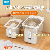 茶花米桶防虫防潮密封家用米缸食品级大米收纳盒面粉储粮桶储存桶